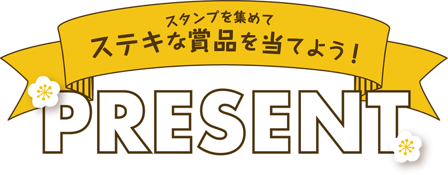 豪華賞品ご紹介！