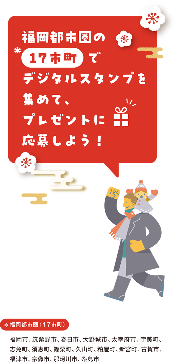 デジタルスタンプラリーに挑戦しよう！